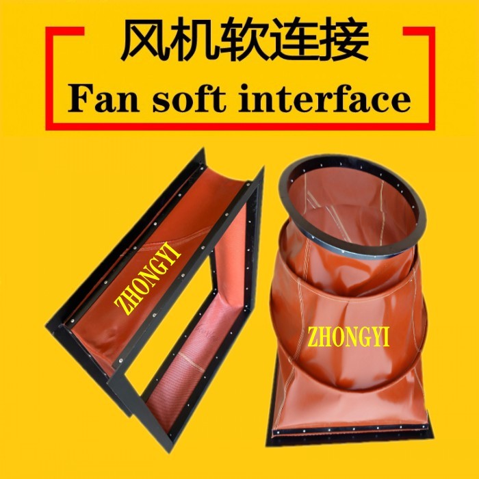 風(fēng)機(jī)軟連接_風(fēng)機(jī)軟連接制作_硅膠布軟連接_阻燃硅膠布軟連...